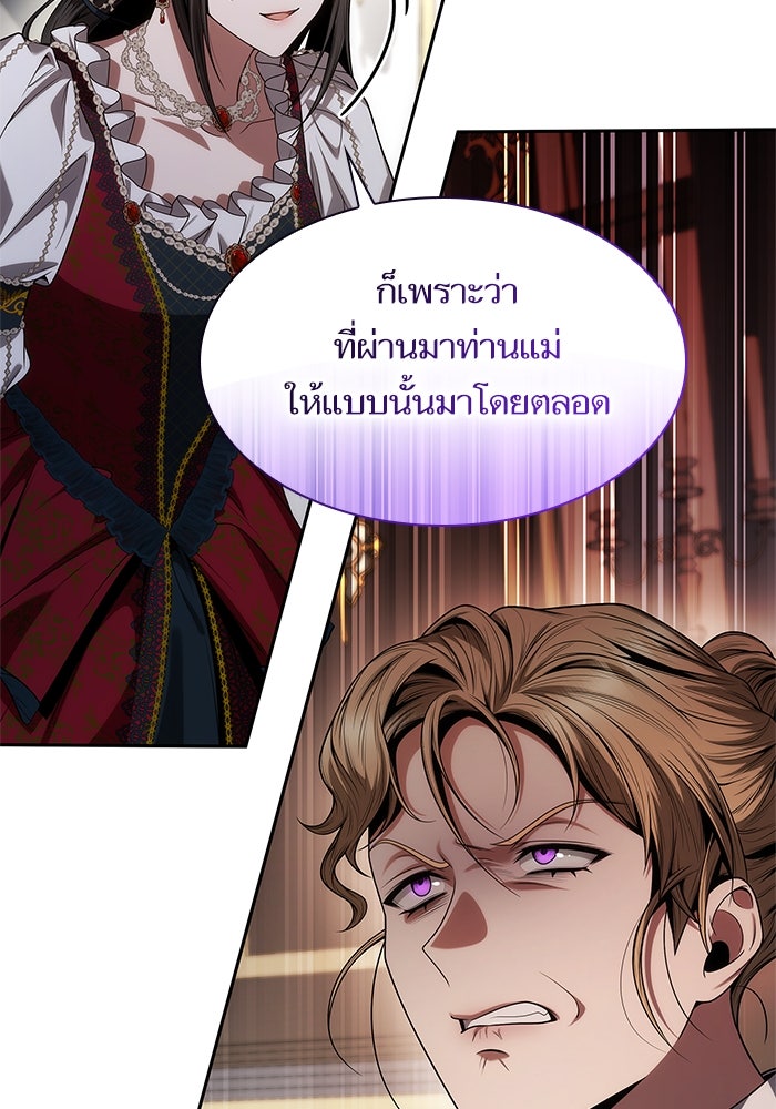 ชาตินี้น้องขอเป็นราชินี - หน้า 27