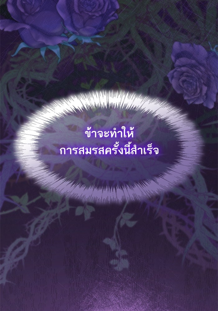 ชาตินี้น้องขอเป็นราชินี - หน้า 116
