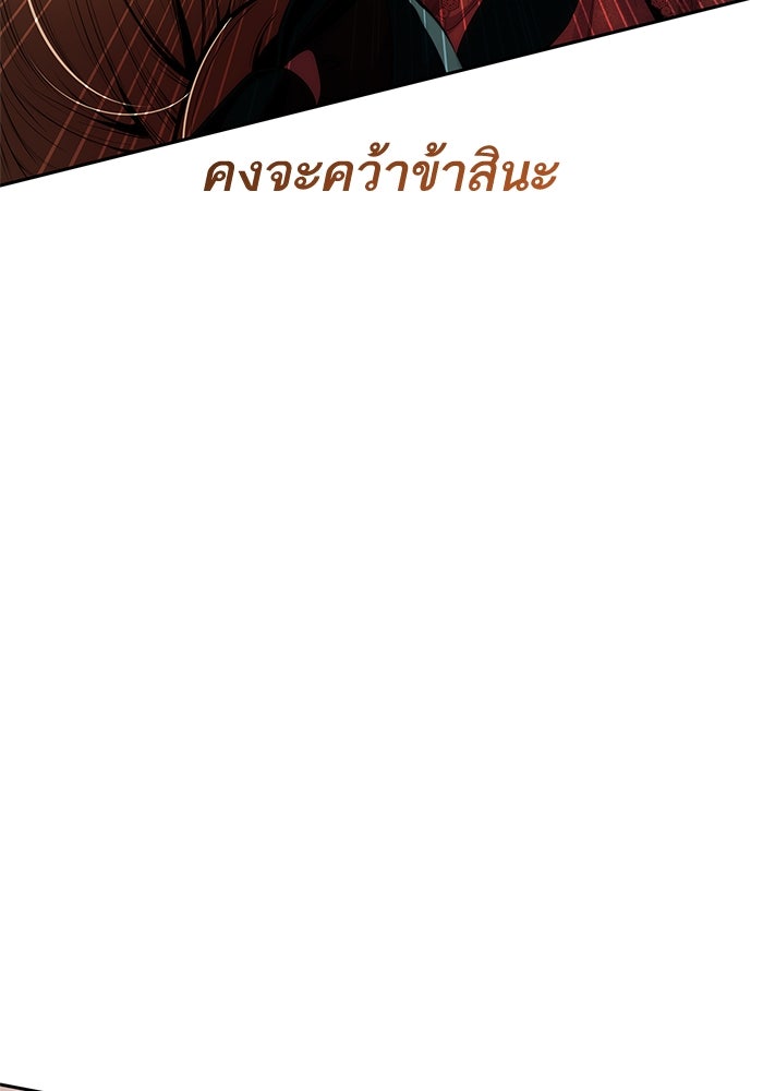 ชาตินี้น้องขอเป็นราชินี - หน้า 153