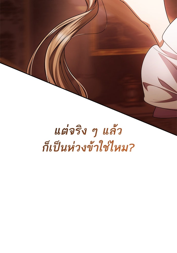 ชาตินี้น้องขอเป็นราชินี - หน้า 155