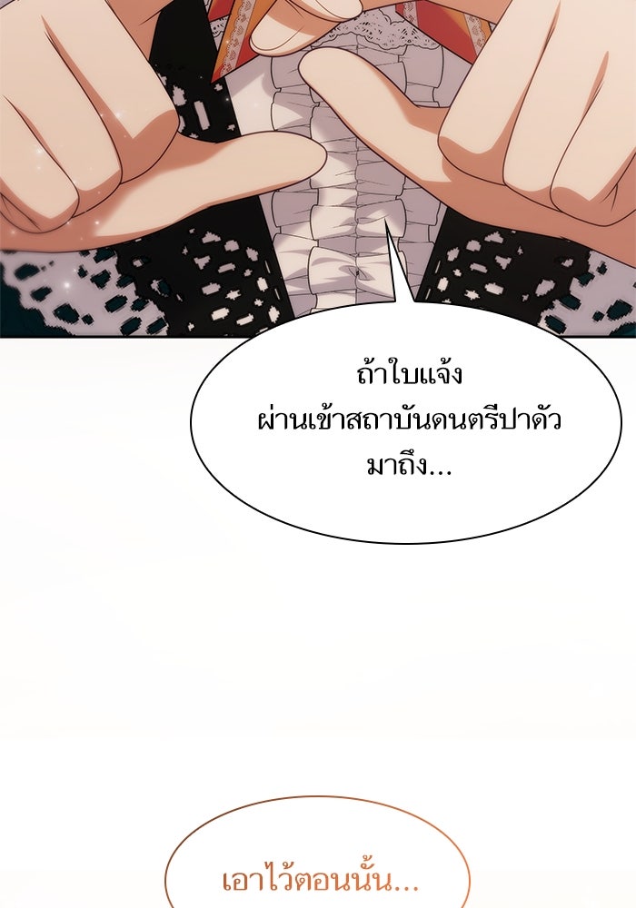 ชาตินี้น้องขอเป็นราชินี - หน้า 157