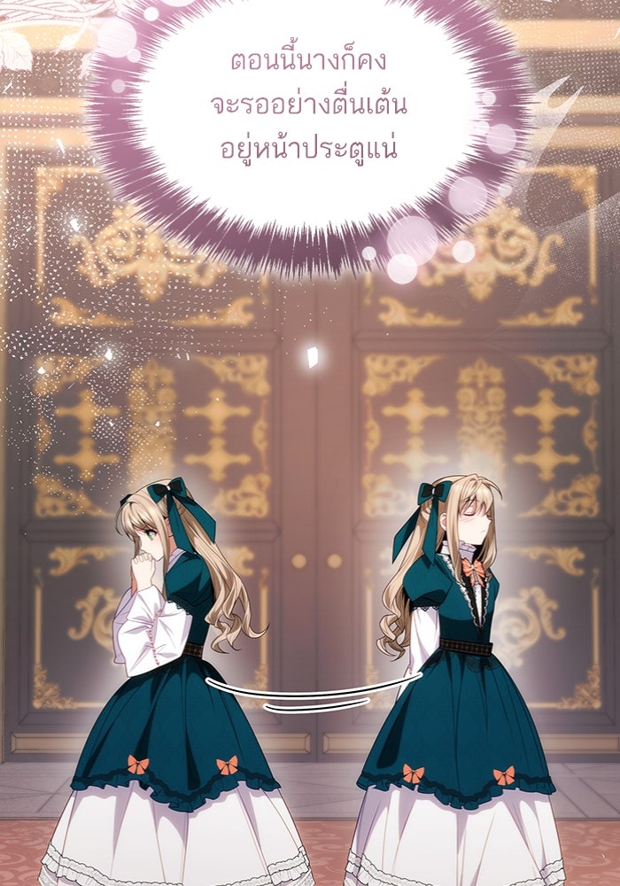 ชาตินี้น้องขอเป็นราชินี - หน้า 88