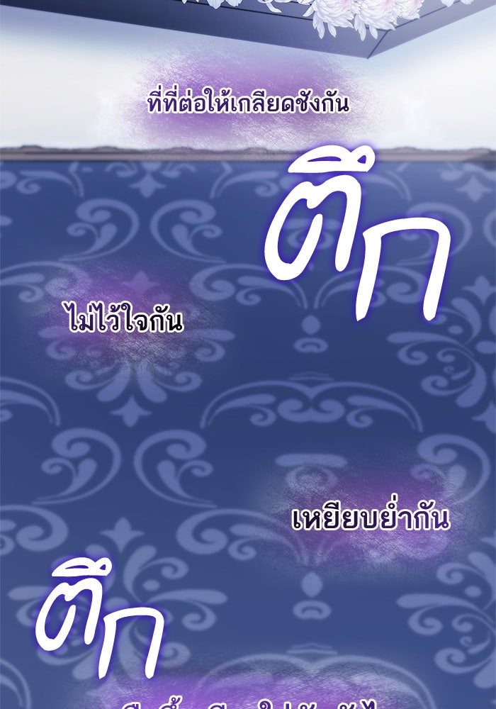 ชาตินี้น้องขอเป็นราชินี - หน้า 112