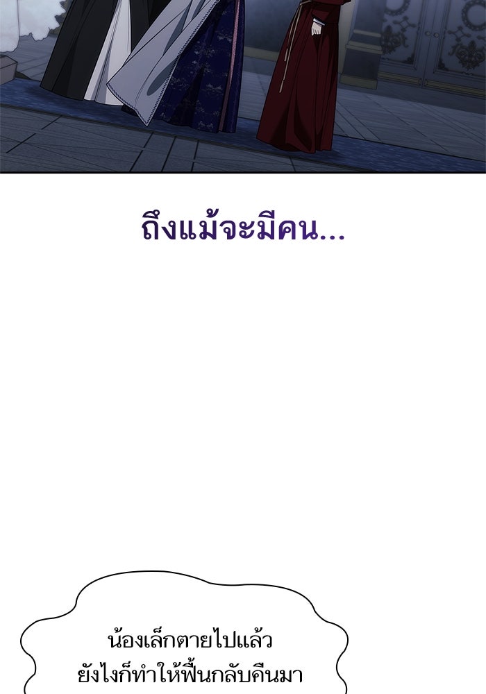 ชาตินี้น้องขอเป็นราชินี - หน้า 116