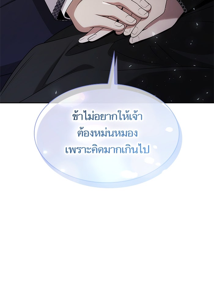 ชาตินี้น้องขอเป็นราชินี - หน้า 76
