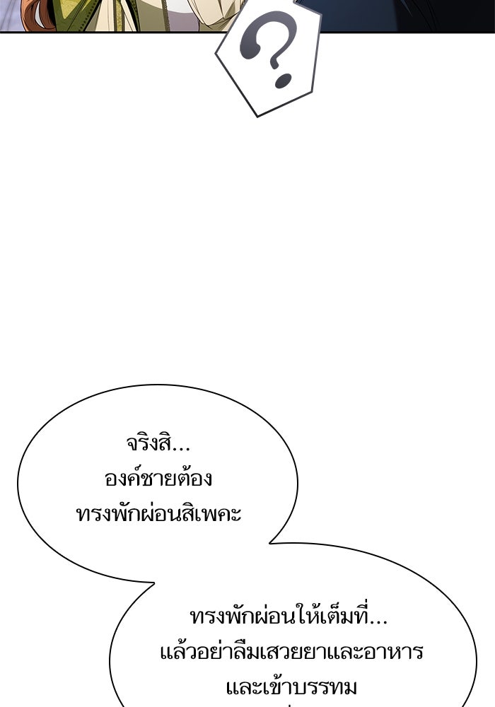 ชาตินี้น้องขอเป็นราชินี - หน้า 136