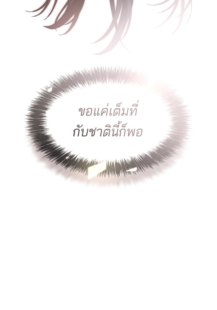 ชาตินี้น้องขอเป็นราชินี - หน้า 39