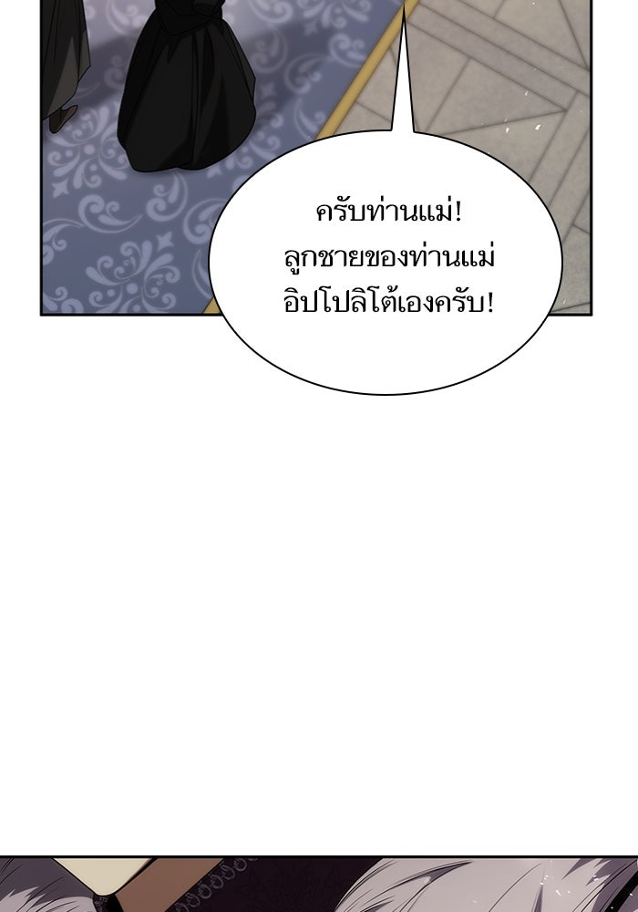 ชาตินี้น้องขอเป็นราชินี - หน้า 63