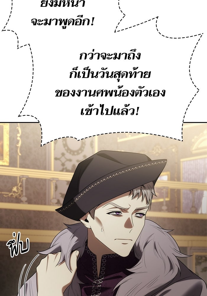 ชาตินี้น้องขอเป็นราชินี - หน้า 69