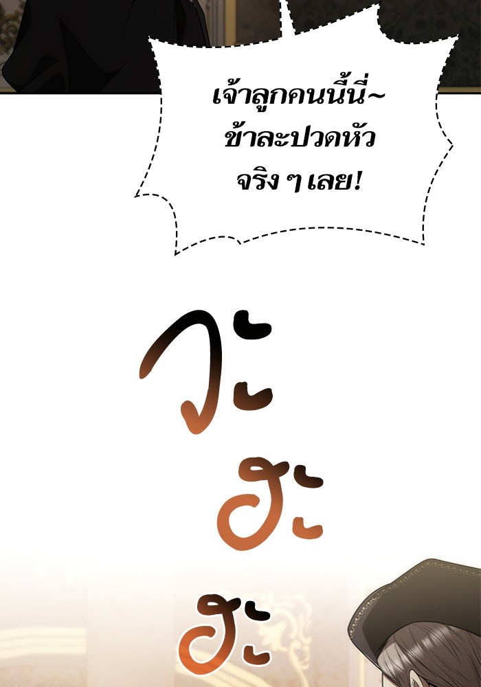 ชาตินี้น้องขอเป็นราชินี - หน้า 71