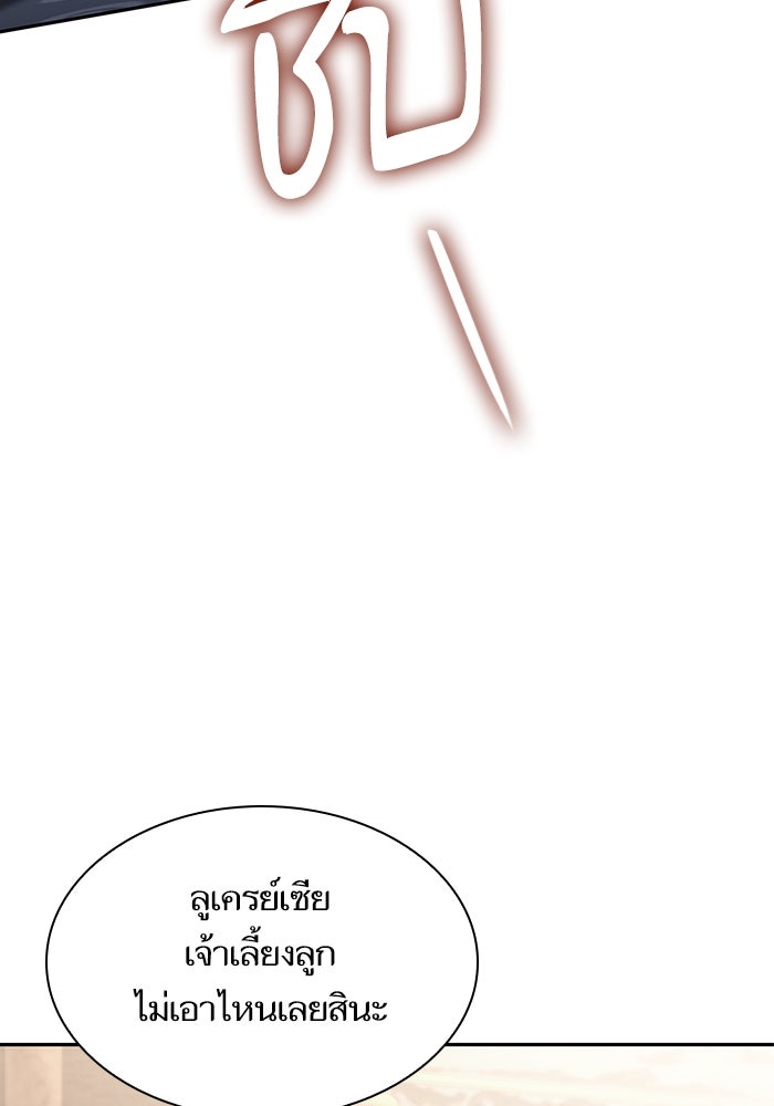 ชาตินี้น้องขอเป็นราชินี - หน้า 75