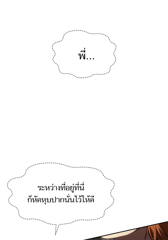 ชาตินี้น้องขอเป็นราชินี - หน้า 86