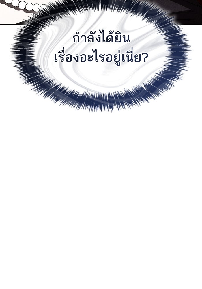 ชาตินี้น้องขอเป็นราชินี - หน้า 97