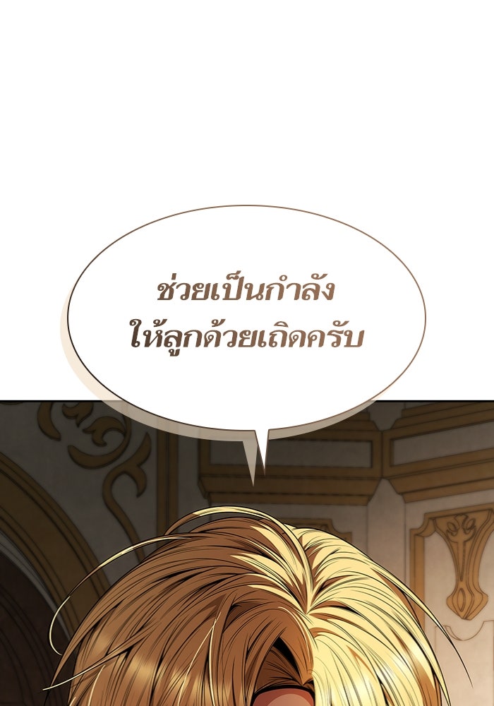 ชาตินี้น้องขอเป็นราชินี - หน้า 136