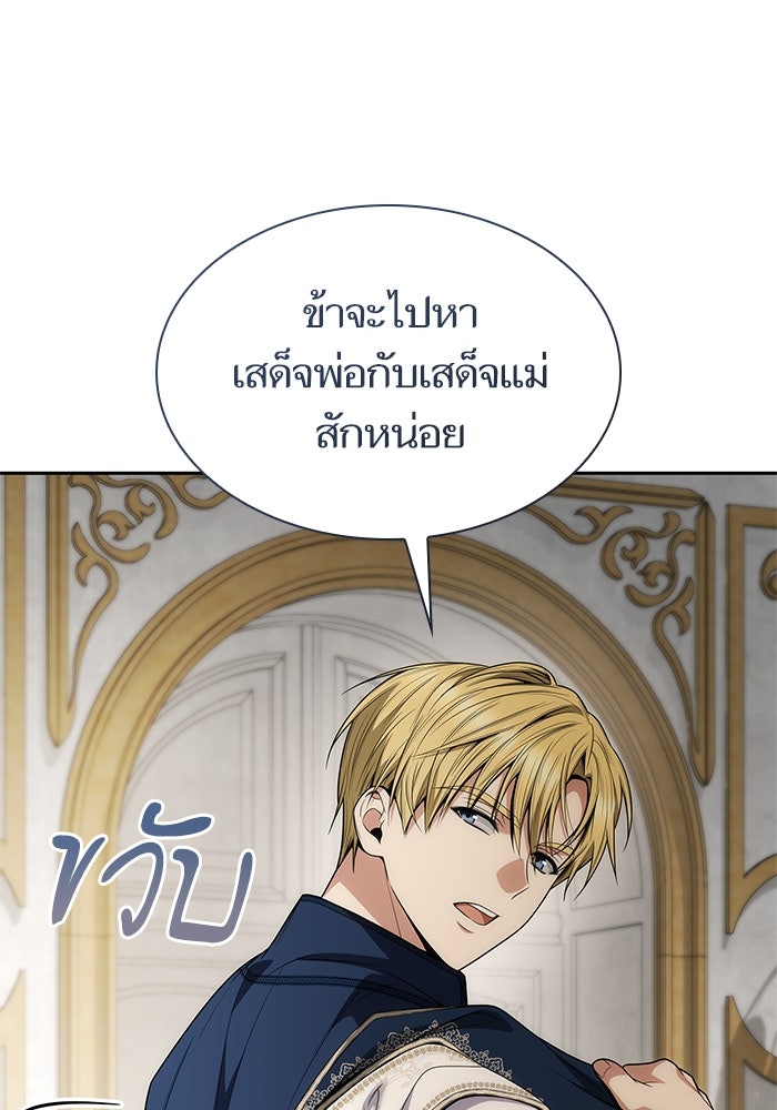 ชาตินี้น้องขอเป็นราชินี - หน้า 28