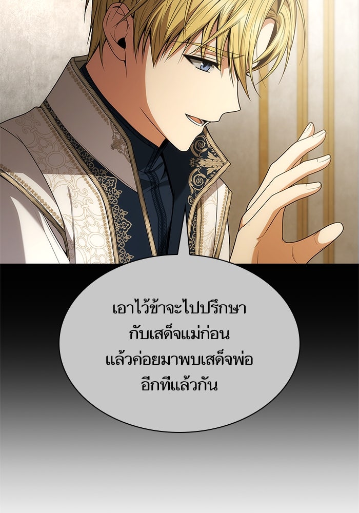 ชาตินี้น้องขอเป็นราชินี - หน้า 39