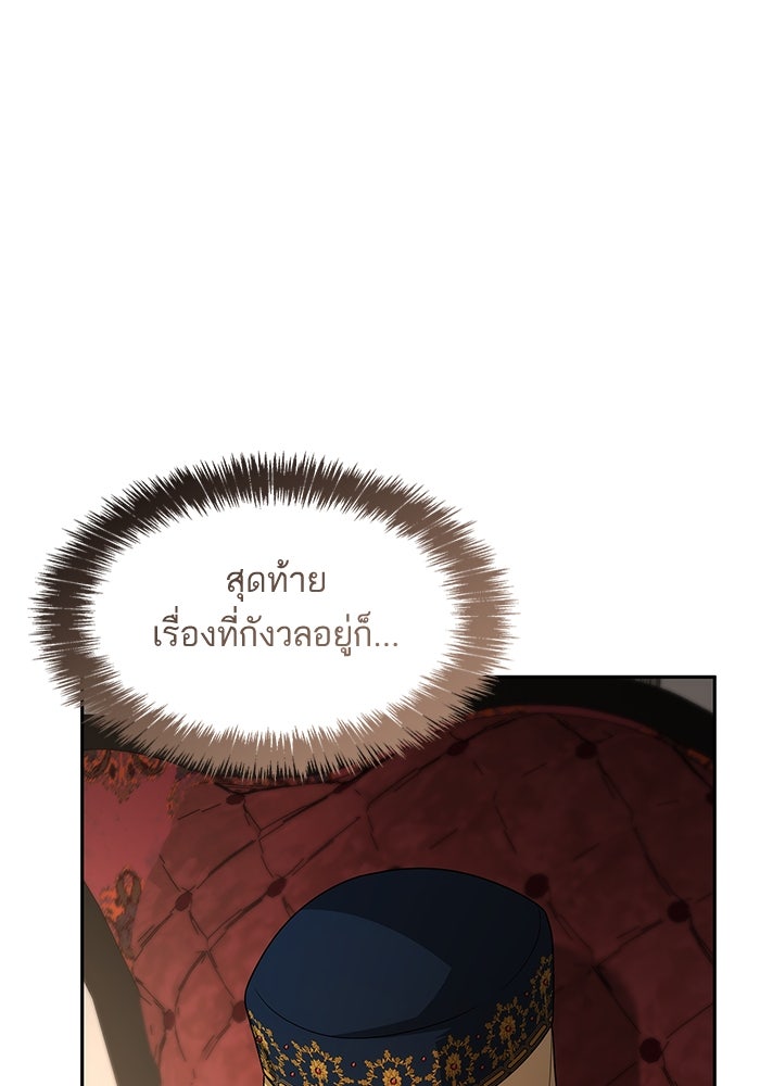 ชาตินี้น้องขอเป็นราชินี - หน้า 71