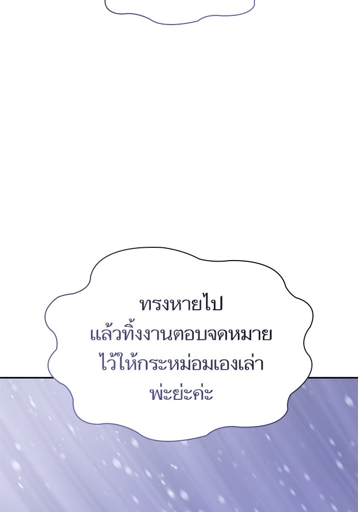 ชาตินี้น้องขอเป็นราชินี - หน้า 8