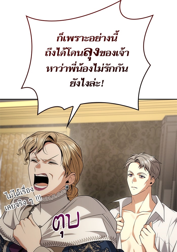ชาตินี้น้องขอเป็นราชินี - หน้า 138