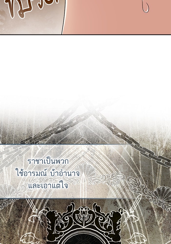 ชาตินี้น้องขอเป็นราชินี - หน้า 26