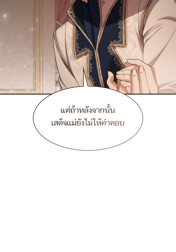 ชาตินี้น้องขอเป็นราชินี - หน้า 52