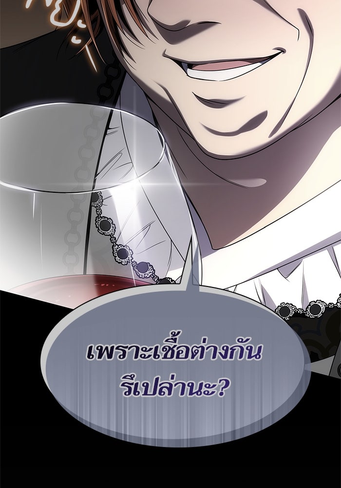 ชาตินี้น้องขอเป็นราชินี - หน้า 2