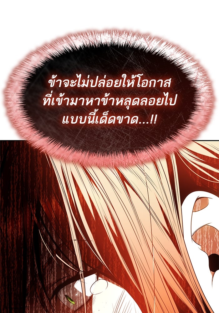 ชาตินี้น้องขอเป็นราชินี - หน้า 63
