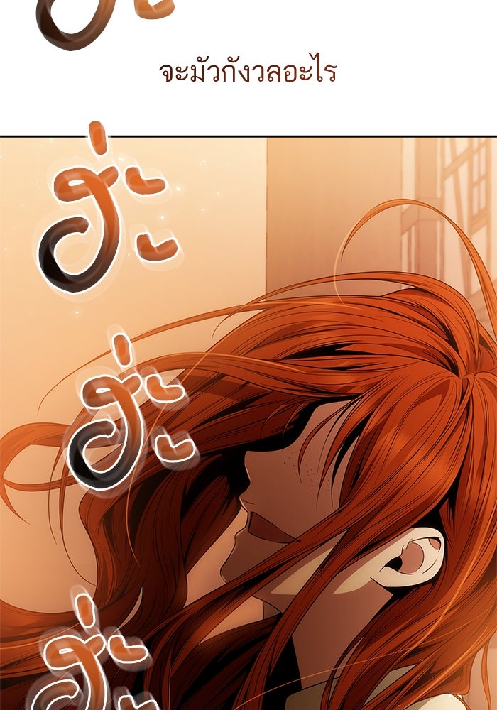 ชาตินี้น้องขอเป็นราชินี - หน้า 73