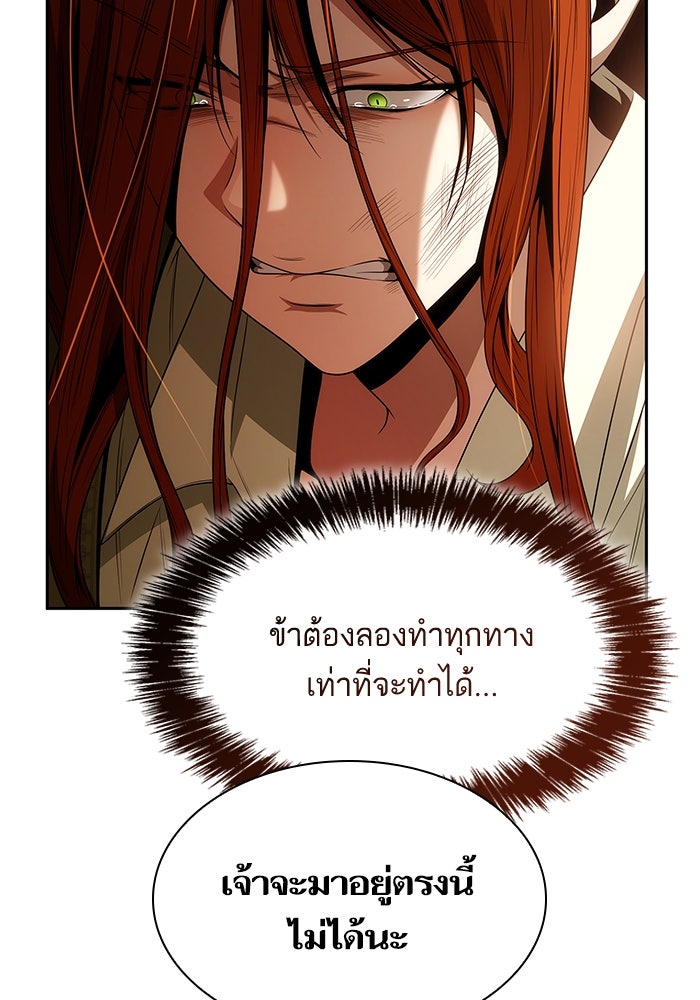 ชาตินี้น้องขอเป็นราชินี - หน้า 80