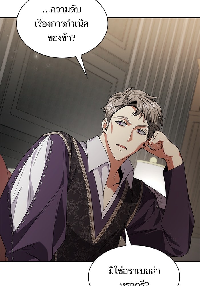 ชาตินี้น้องขอเป็นราชินี - หน้า 108