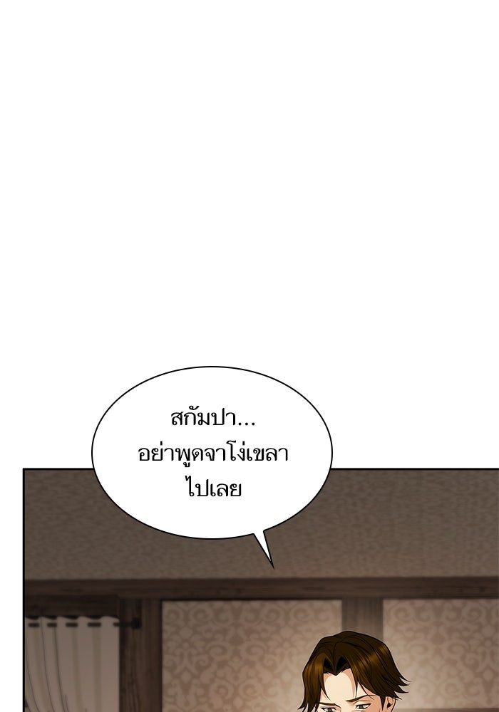 ชาตินี้น้องขอเป็นราชินี - หน้า 128