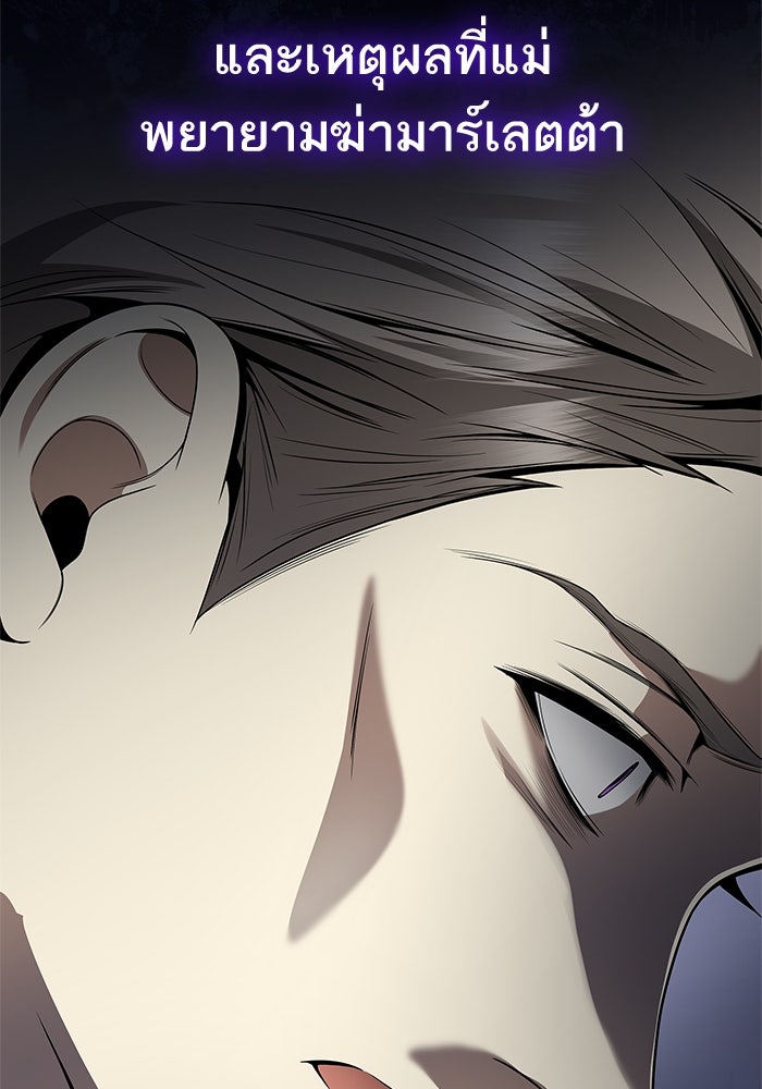 ชาตินี้น้องขอเป็นราชินี - หน้า 111