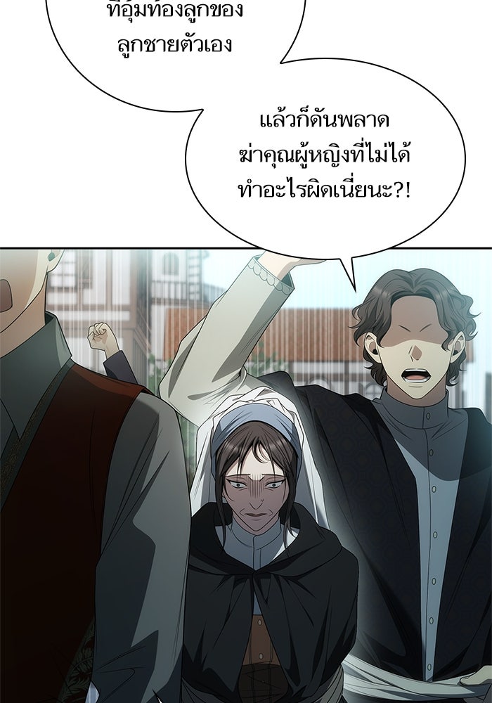 ชาตินี้น้องขอเป็นราชินี - หน้า 81