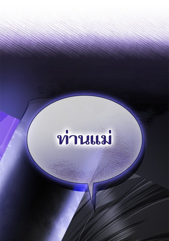 ชาตินี้น้องขอเป็นราชินี - หน้า 143