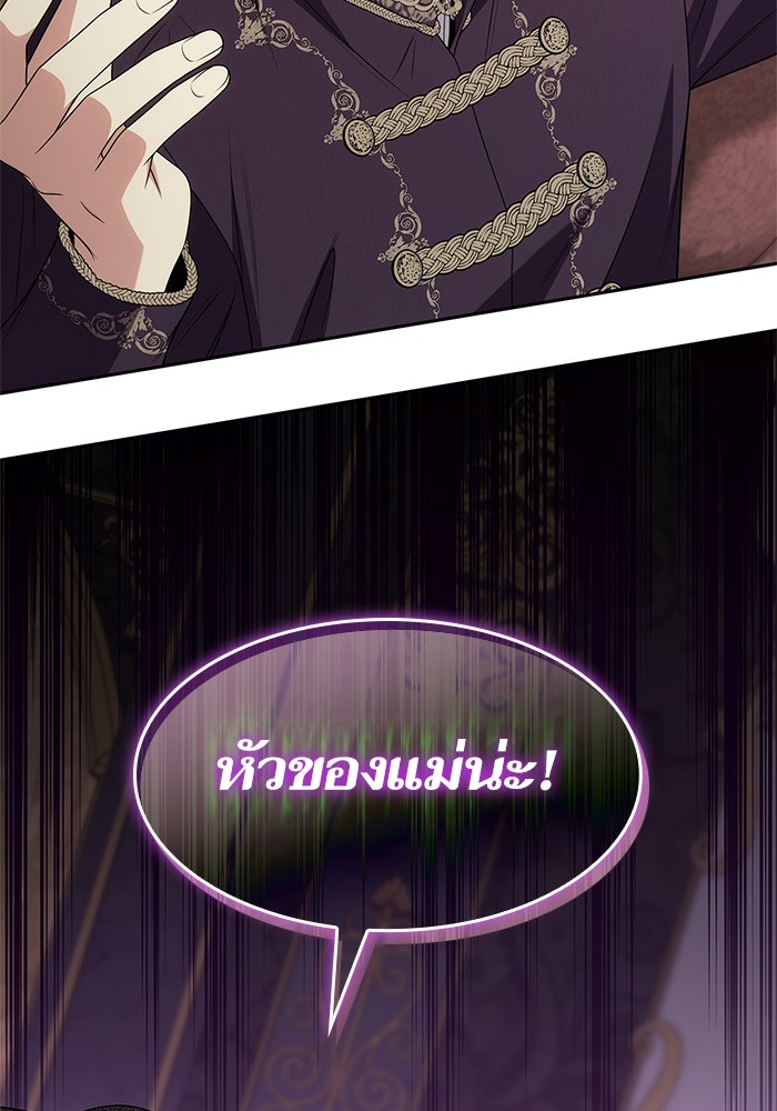 ชาตินี้น้องขอเป็นราชินี - หน้า 18