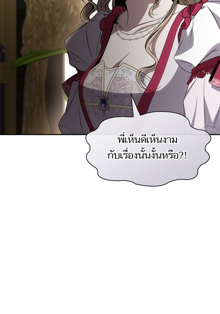 ชาตินี้น้องขอเป็นราชินี - หน้า 27