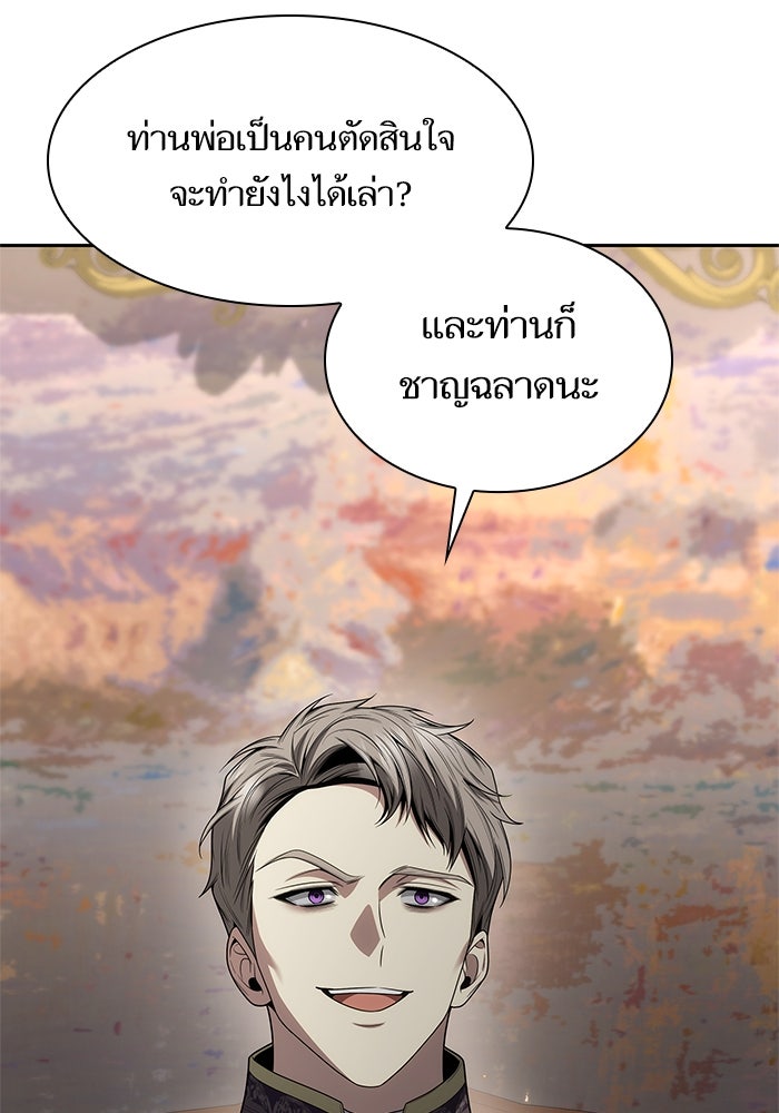 ชาตินี้น้องขอเป็นราชินี - หน้า 28