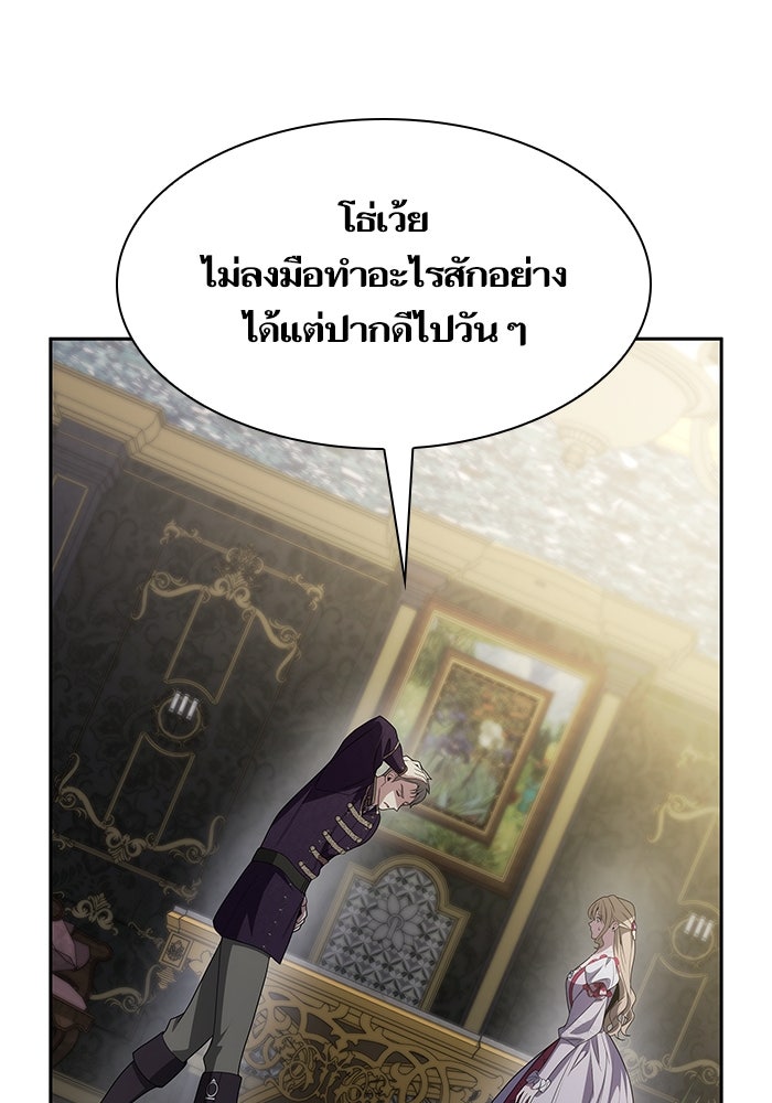 ชาตินี้น้องขอเป็นราชินี - หน้า 41