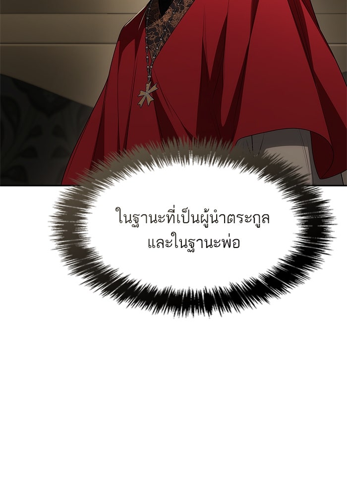 ชาตินี้น้องขอเป็นราชินี - หน้า 94