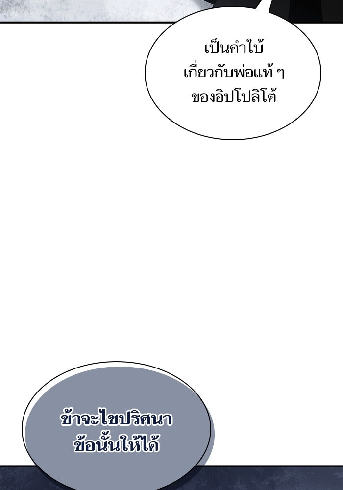 ชาตินี้น้องขอเป็นราชินี - หน้า 113