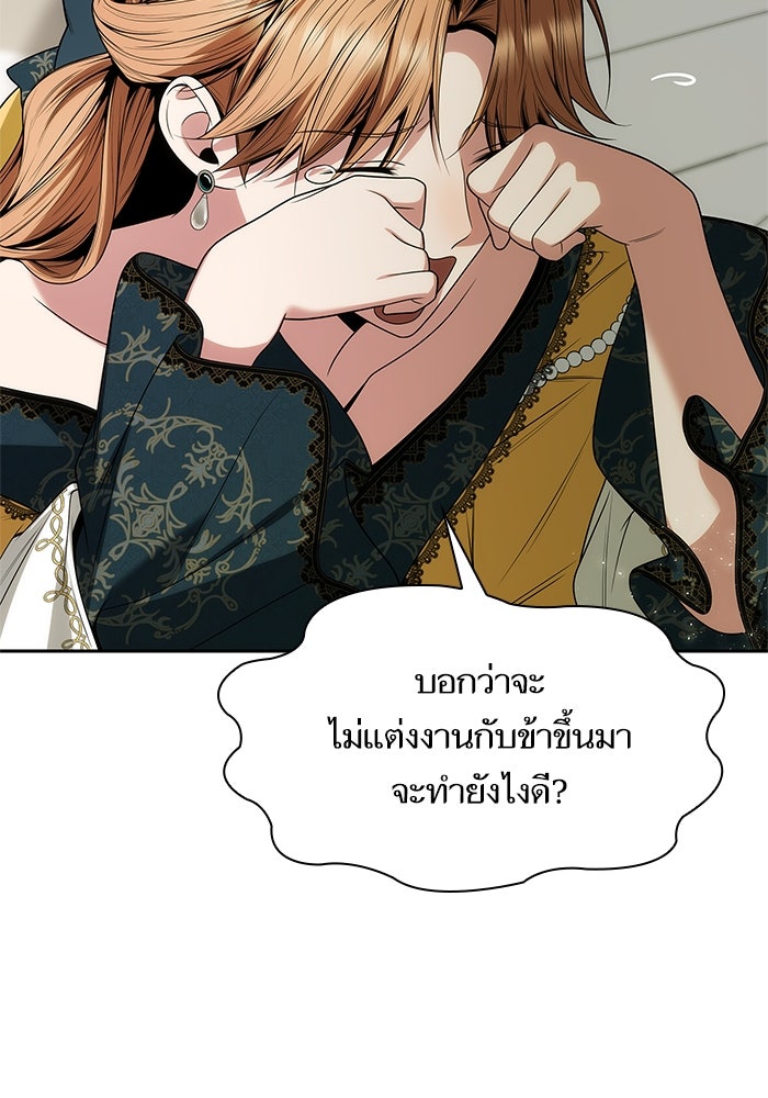 ชาตินี้น้องขอเป็นราชินี - หน้า 26