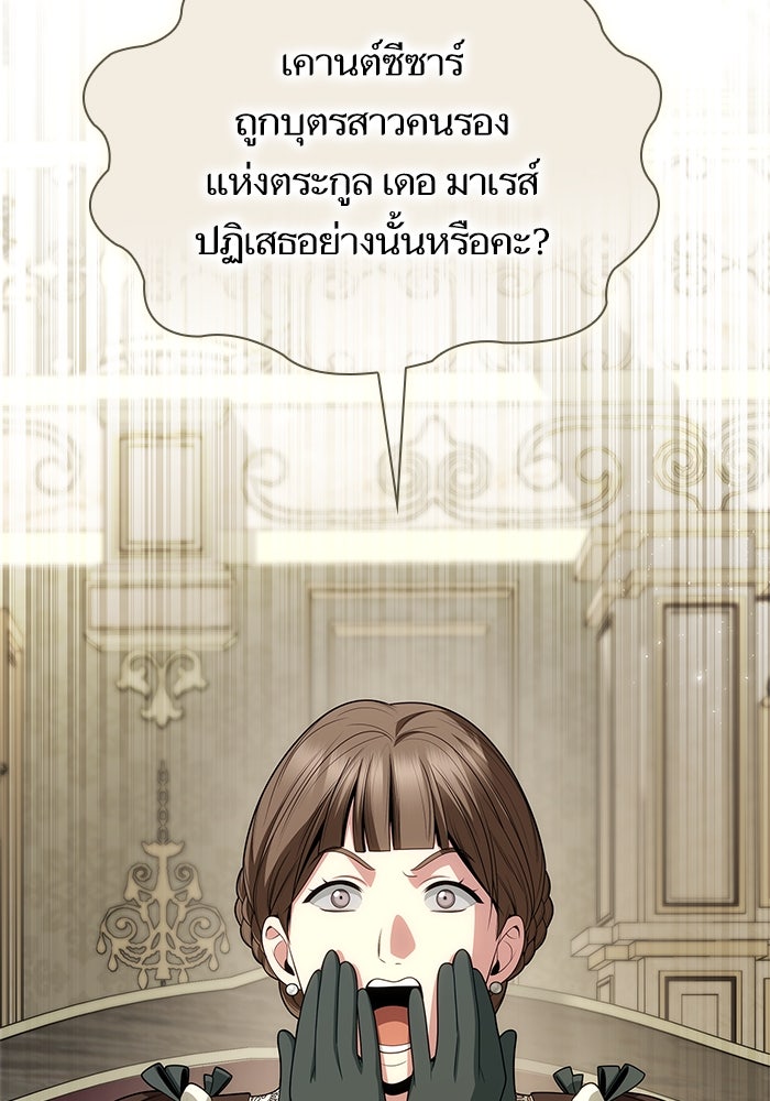 ชาตินี้น้องขอเป็นราชินี - หน้า 2