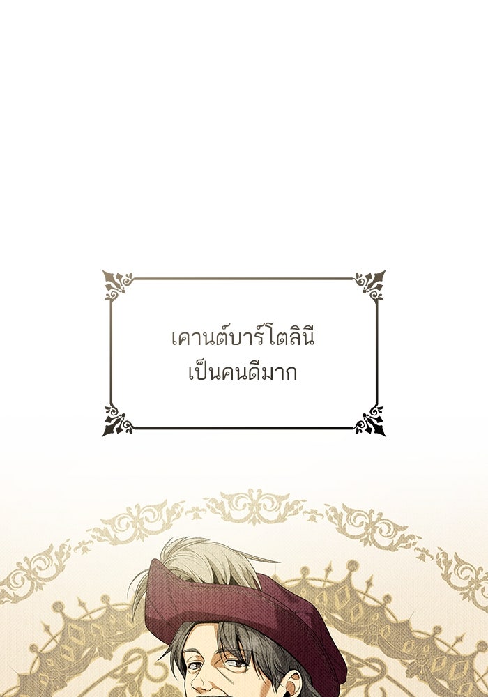 ชาตินี้น้องขอเป็นราชินี - หน้า 116