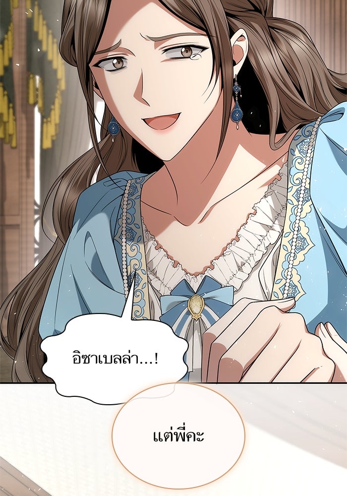 ชาตินี้น้องขอเป็นราชินี - หน้า 144