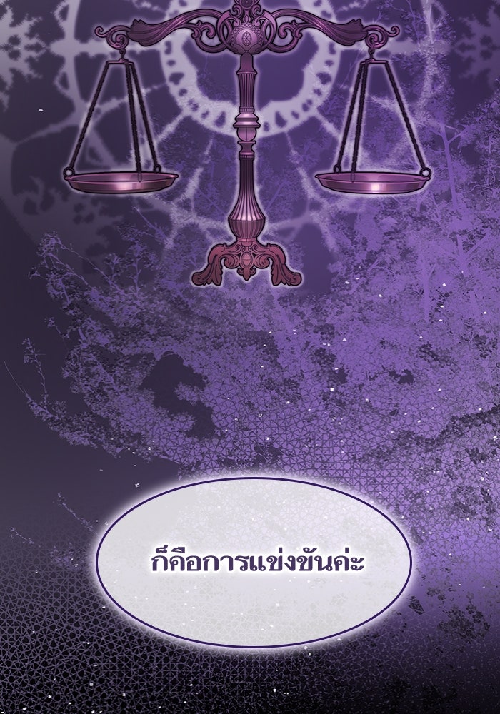 ชาตินี้น้องขอเป็นราชินี - หน้า 104