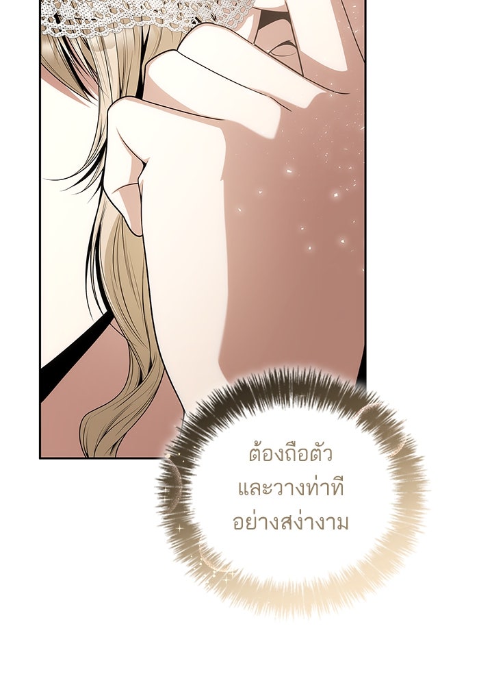 ชาตินี้น้องขอเป็นราชินี - หน้า 2