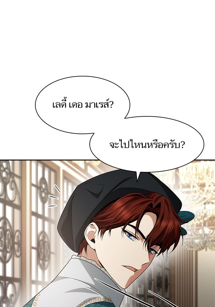 ชาตินี้น้องขอเป็นราชินี - หน้า 79