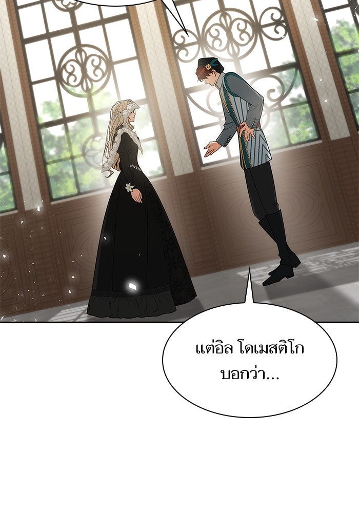 ชาตินี้น้องขอเป็นราชินี - หน้า 84