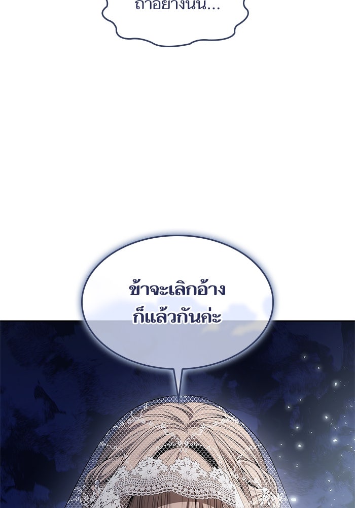 ชาตินี้น้องขอเป็นราชินี - หน้า 88