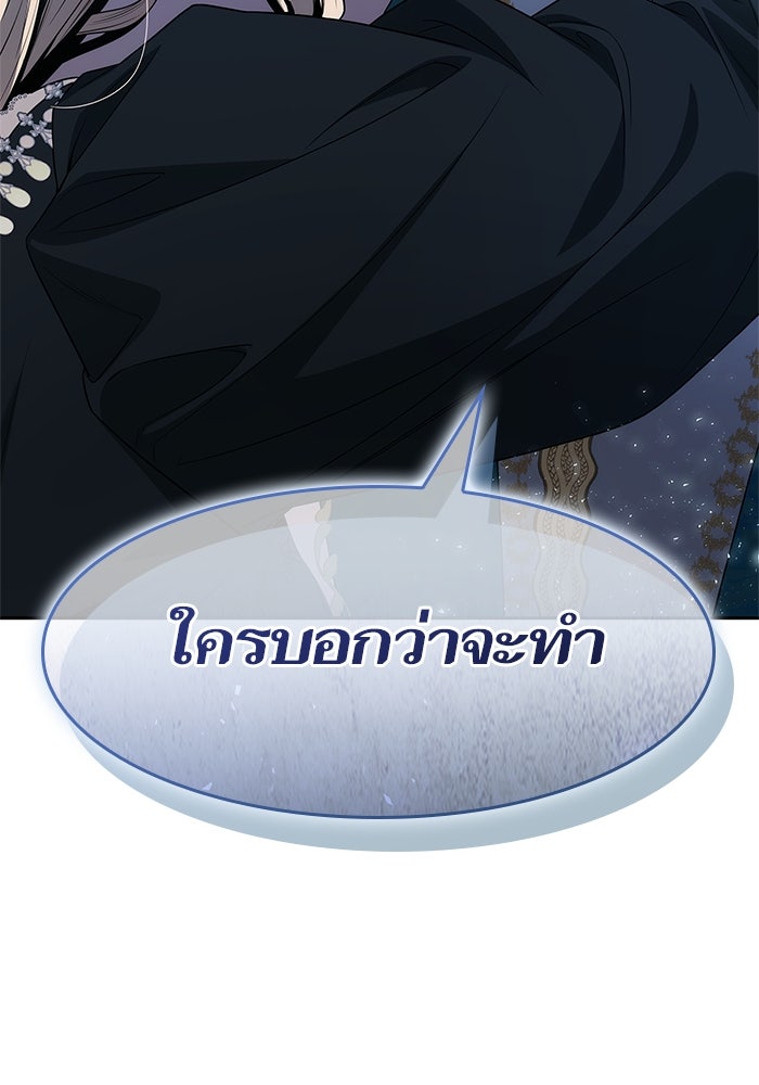 ชาตินี้น้องขอเป็นราชินี - หน้า 5